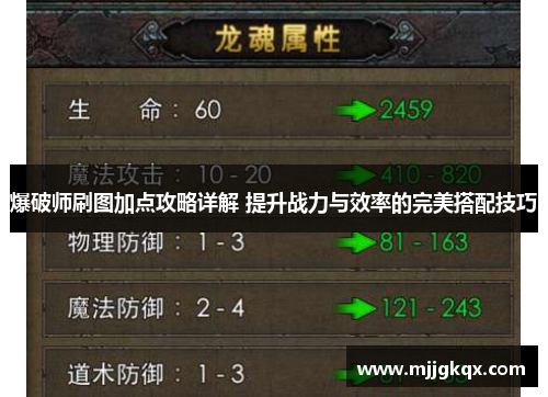 爆破师刷图加点攻略详解 提升战力与效率的完美搭配技巧