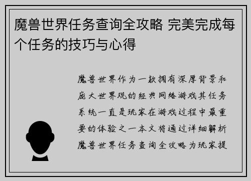 魔兽世界任务查询全攻略 完美完成每个任务的技巧与心得