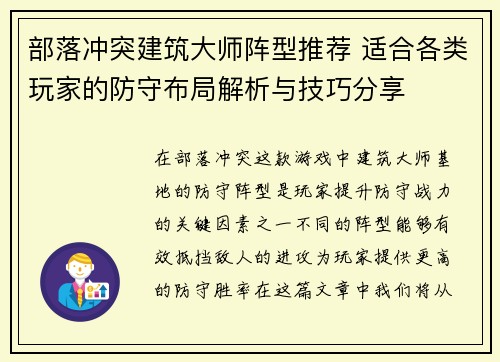 部落冲突建筑大师阵型推荐 适合各类玩家的防守布局解析与技巧分享