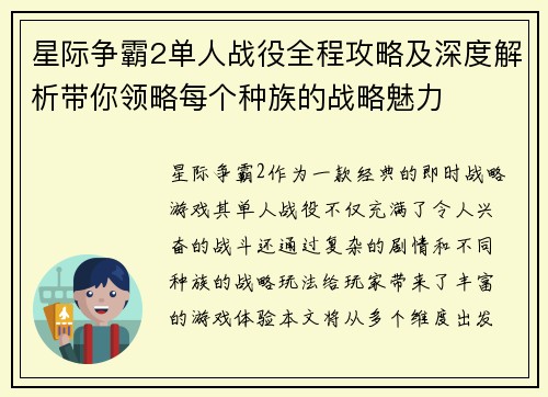 星际争霸2单人战役全程攻略及深度解析带你领略每个种族的战略魅力