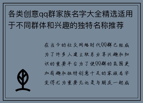 各类创意qq群家族名字大全精选适用于不同群体和兴趣的独特名称推荐